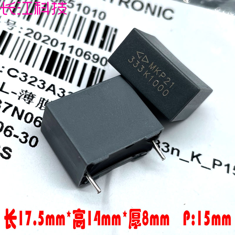 厦门法拉 MKP 333 33nf 0.033uf 1000v 1kv 3A 铜脚 安规薄膜电容