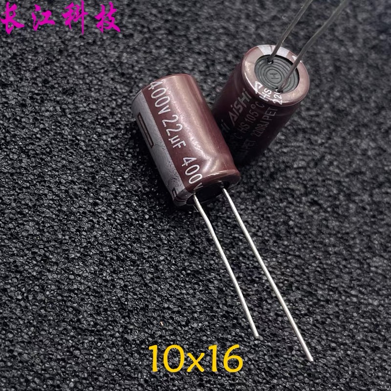 AISHI 艾华 HS 22uf 400v 400v22uf 电源电容 高频电解电容 10x16
