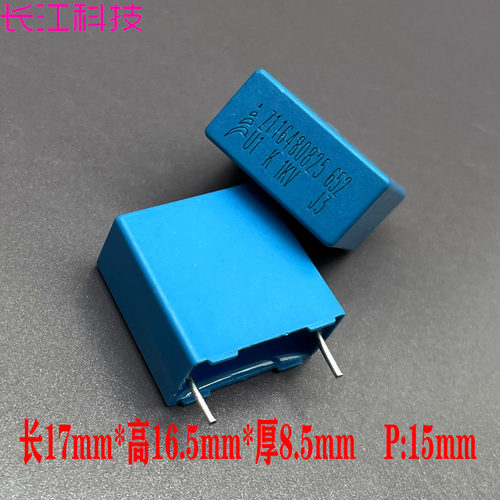 EPCOS 西门子 MKP 104 100nf 0.1uf 1000v 1kv 安规 薄膜电容 P15