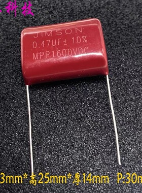 JIMSON CBB MPP 474 470nf 0.47uf 1600v 1.6kv 高频 薄膜电容