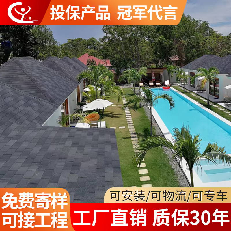 高端沥青瓦自粘型油毡木屋轻钢别墅阳光房玻纤瓦屋顶防水瓦片厂家 - 实物图