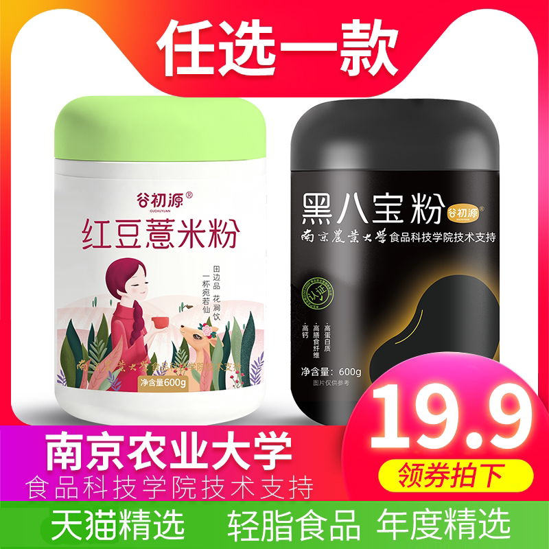 谷初源山药红豆薏米粉薏仁枸杞五谷杂粮粉代餐粥水芡实