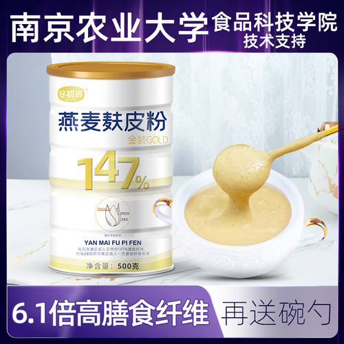南京农业大学纯燕麦麸皮粉500g