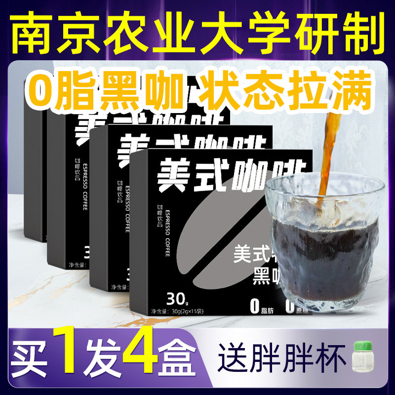 谷初源黑咖啡无糖精90杯0脂0糖精健身速溶冷萃正品提神咖啡粉