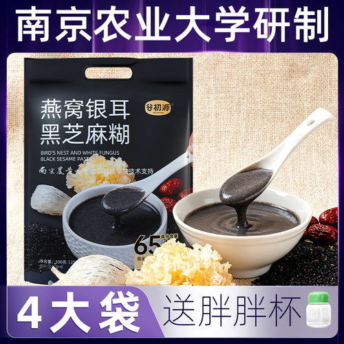 谷初源燕窝银耳黑芝麻糊即食代餐早餐冲饮饱腹速食独立袋装谷物粉