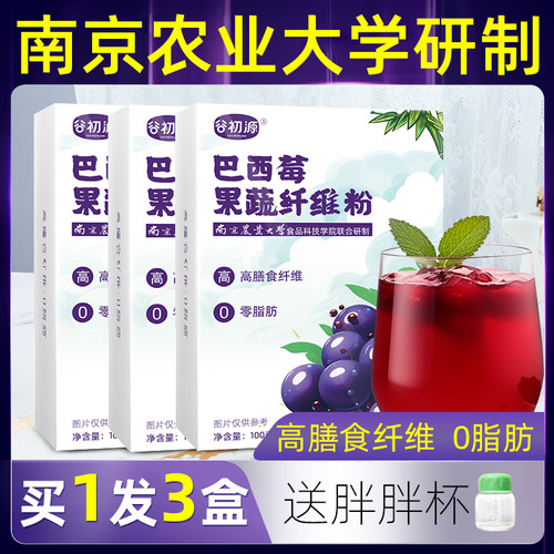 谷初源南农大巴西莓粉