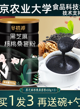 黑芝麻糊核桃桑葚粉黑豆饱腹代餐早餐食品营养无糖精低农科院脂