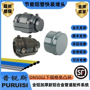 堵头管帽管堵封头 空压机压缩空气铝合金节能铝管快装