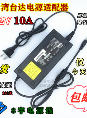 全新原装12V10A电源适配器120W电源 12伏10安8A通用显示器监控LED