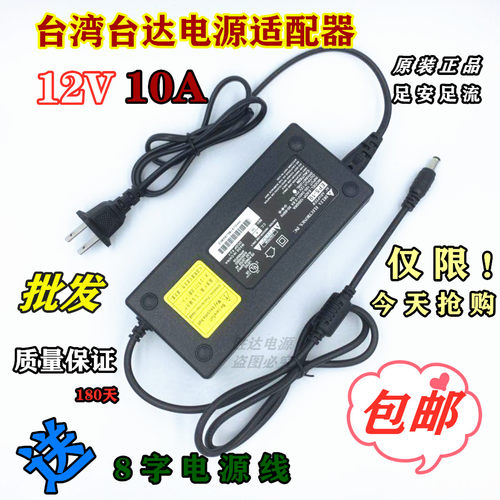 全新原装12V10A电源适配器120W电源 12伏10安8A通用显示器监控LED