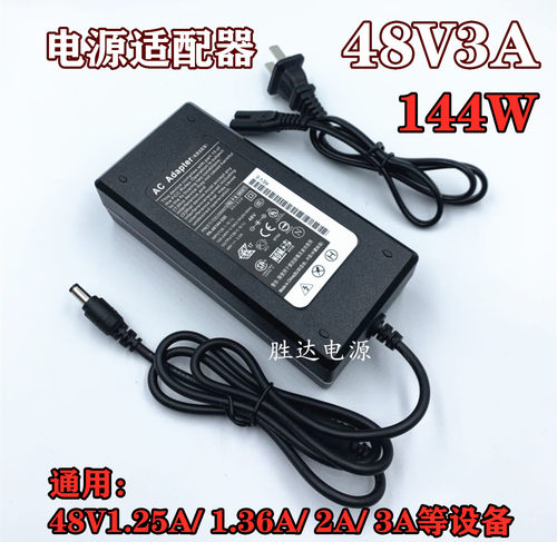 原装建兴48V3A电源适配器