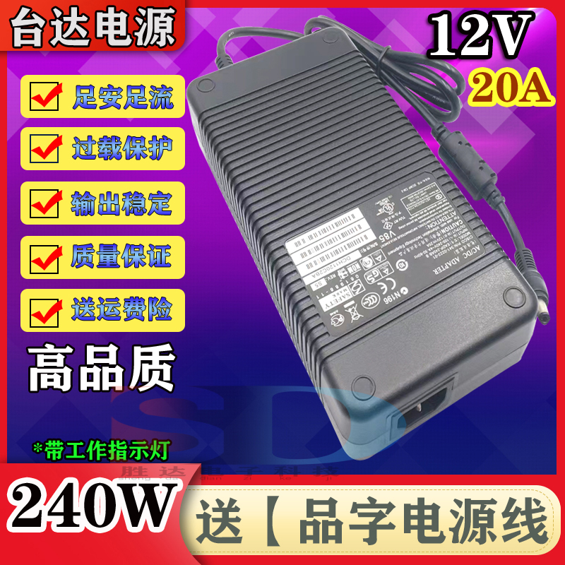 全新原装12V20A电源适配器 兼容12v20a 18a 15a 通用电机240W开关