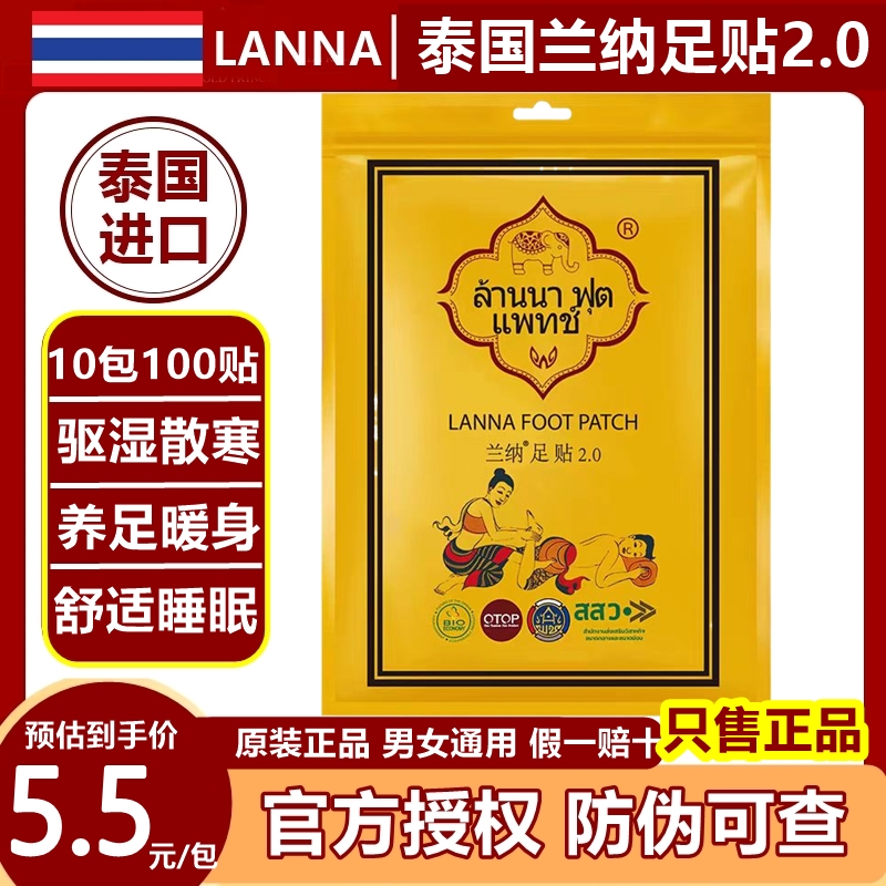 3包泰國進口lanna蘭納足貼正品