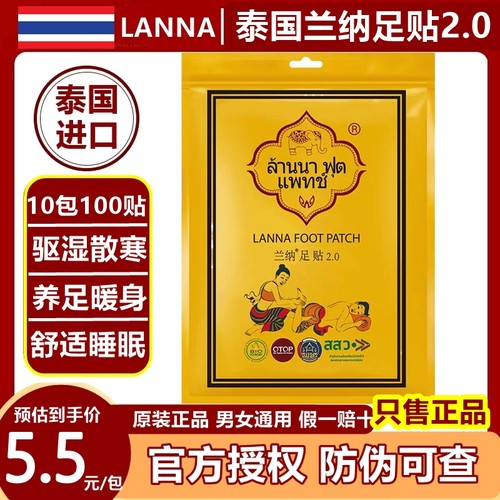 3包泰国进口lanna兰纳足贴正品