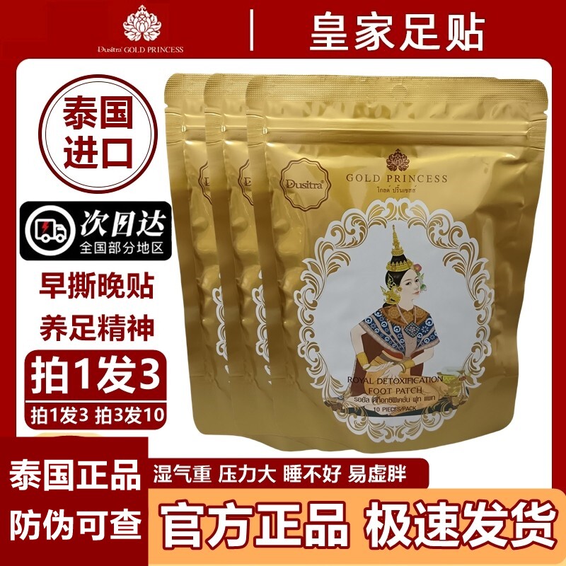 拍1发3泰国进口dusitra皇家足贴湿气生姜驱寒竹醋艾草睡眠脚贴