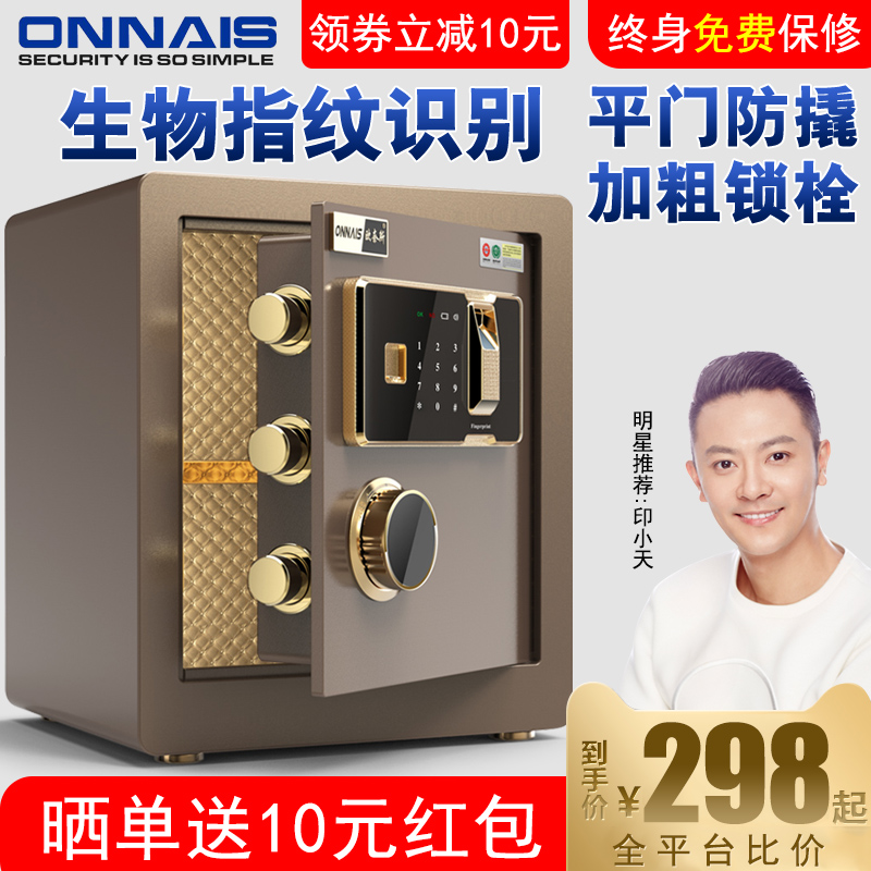 欧奈斯指纹保险柜家用密码保险箱办公保管箱小型防盗40cm高报警 明星推荐 热销品牌 新款平门防撬隐形入衣柜