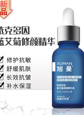 旭曼实验室依克蓝艾菊修颜精华