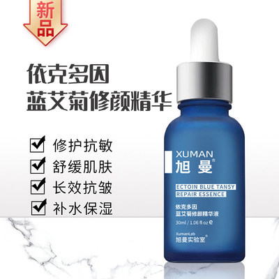 旭曼实验室依克蓝艾菊修颜精华