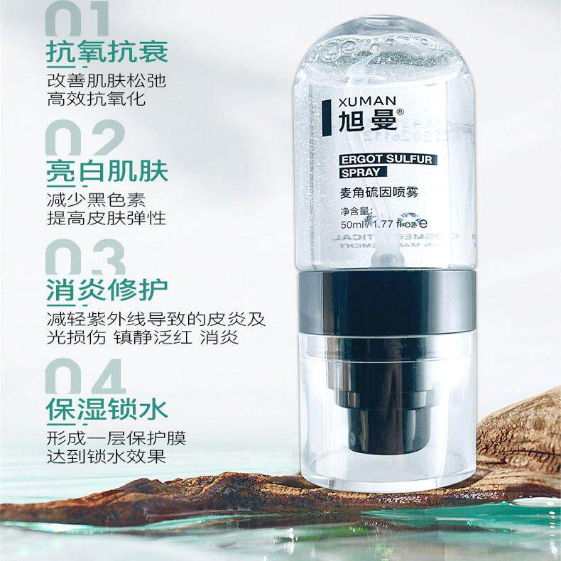 旭曼麦角硫因精华营养液逆龄密码小黑瓶淡化色斑精华提拉紧致喷雾