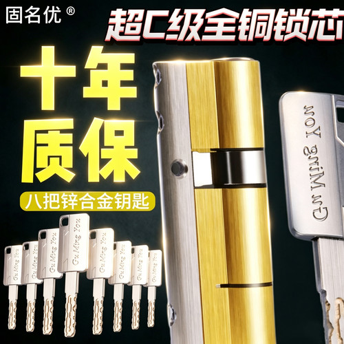 超C级全铜叶片防盗门锁芯通用