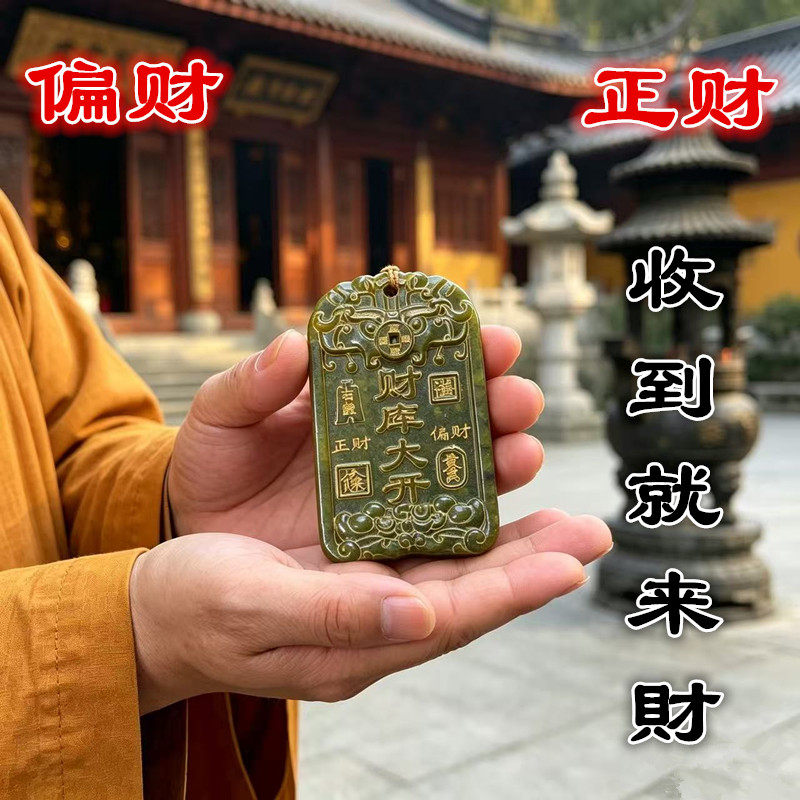 【收到就来财】手写正财招财偏财好运财运护身符令玉石吊坠摆件