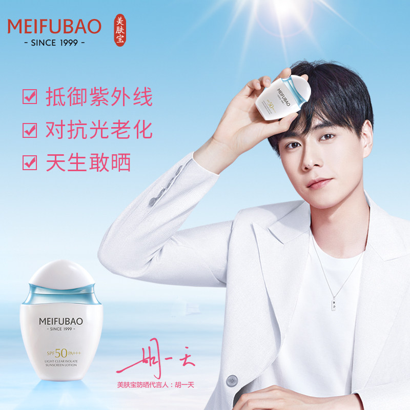 美肤宝防晒霜隔离女正品美白spf50防紫外线防水户外官方旗舰店