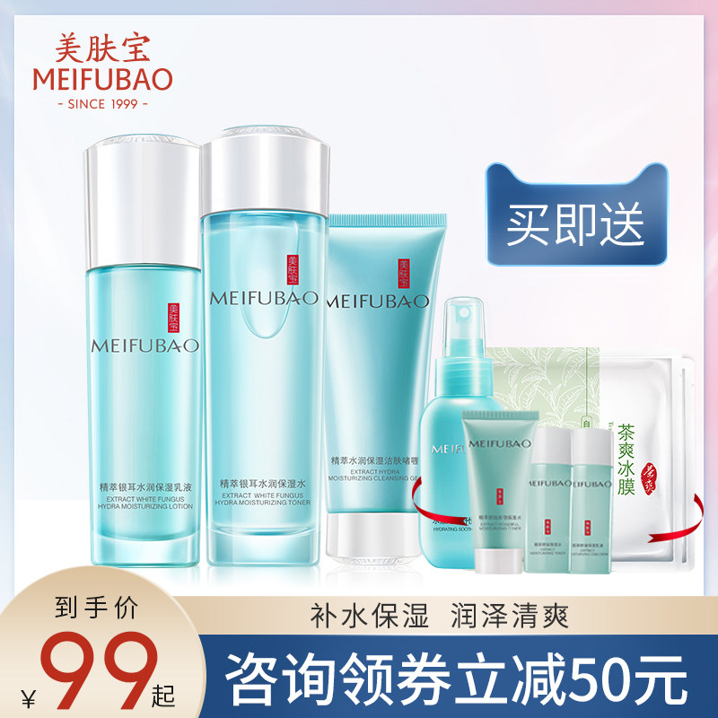 美肤宝补水保湿套装女正品护肤品水乳液学生化妆品官方直营深补水