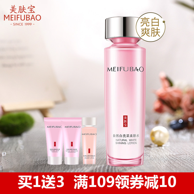 美肤宝爽肤水女补水保湿收缩毛孔美白学生护肤水正品化妆水旗舰店