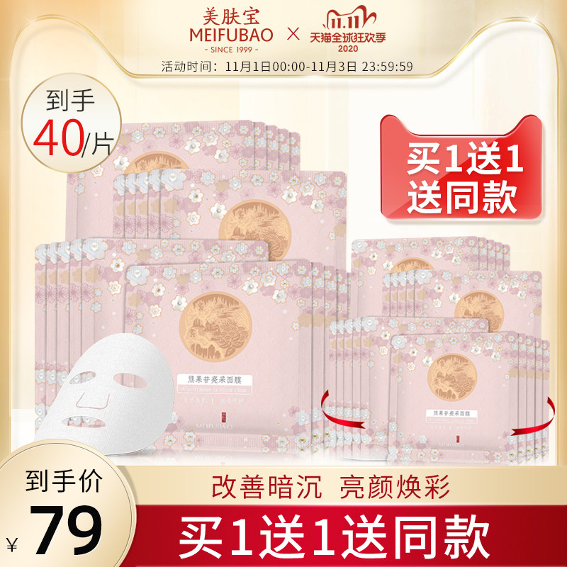 美肤宝面膜补水保湿正品学生专柜提亮肤色收缩毛孔官方旗舰店女男
