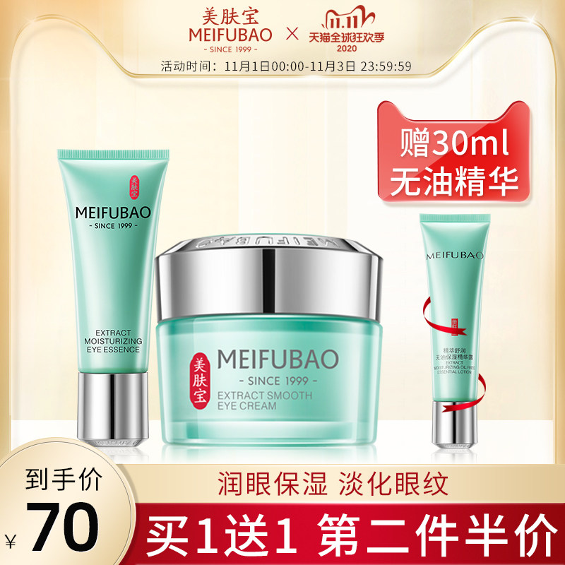 美肤宝眼霜淡化细纹紧致补水保湿眼部精华旗舰店官方旗舰正品女男
