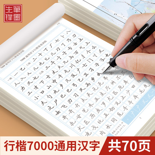 楷书行楷练字入门，不透墨不洇墨