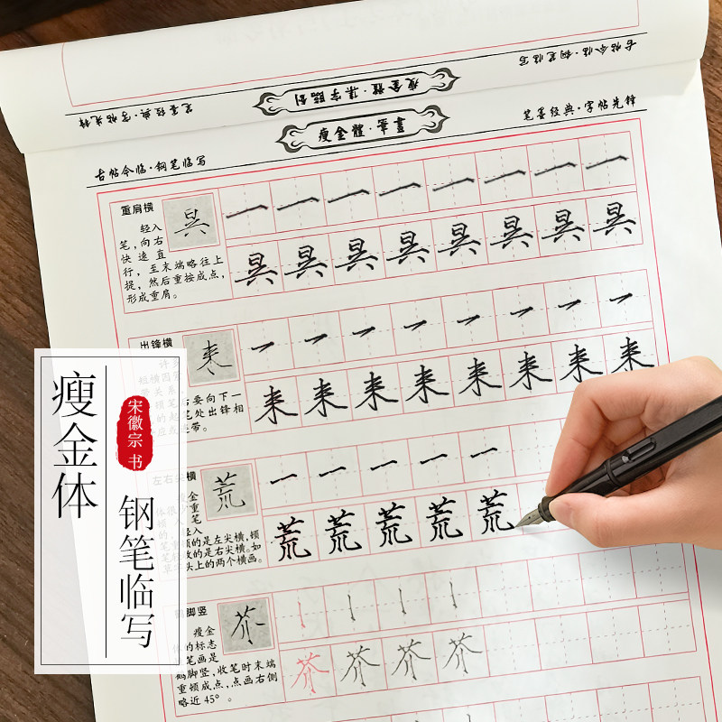 瘦金体字帖初学者成人钢笔硬笔古帖今临宋徽宗千字文古风行楷楷书女生字体漂亮楷书大学生书法描红成年练字帖,书籍/杂志/报纸,书法/篆刻/字帖书籍,淘宝优惠券,粉丝福利购,淘宝优惠卷