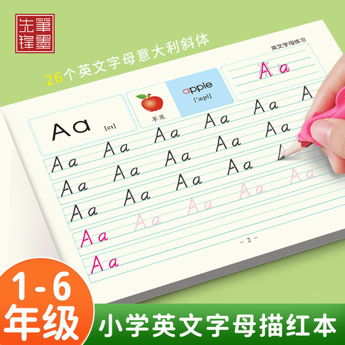 笔墨先锋学生斜体单词同步