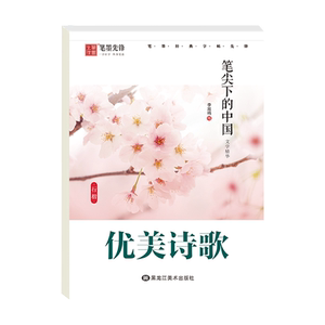 笔墨先锋行楷字帖练字成年行书练字帖男生女生成人初中生高中生大学写字漂亮文学经典硬笔钢笔练字神器临摹练字帖