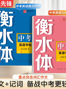 2025新中考2000词汇积累高分作文英语衡水体初中生通用初一初二初三中考必备衡水体英语临摹练字帖