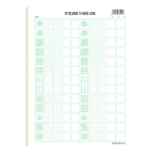 楷书练字帖初学者成人入门控笔训练字帖笔画笔顺偏旁常用汉字描红可撕练字专用纸小学生初中练字帖成人通用描红本