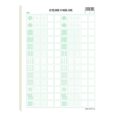笔墨先锋控笔训练初学者