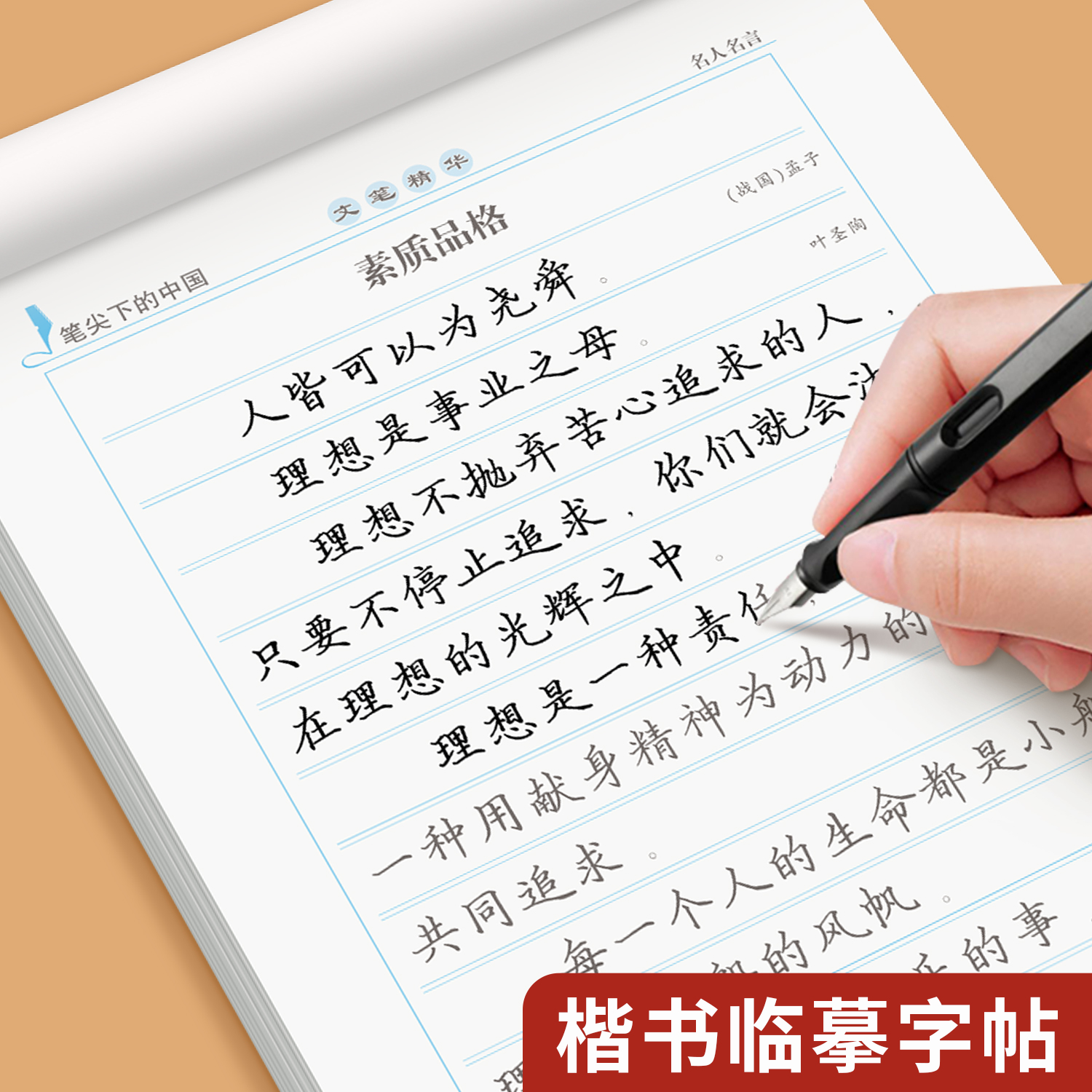 笔墨先锋临摹练字帖硬笔书法字帖古诗词男女生练字楷书正楷成人大人钢笔练字初中高中生楷体每日一练初学者 书籍/杂志/报纸 练字本/练字板 原图主图