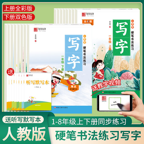 笔墨先锋小学生楷书全彩版