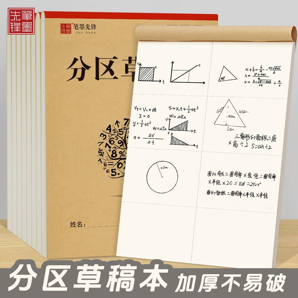 笔墨先锋草稿本分区验算图片