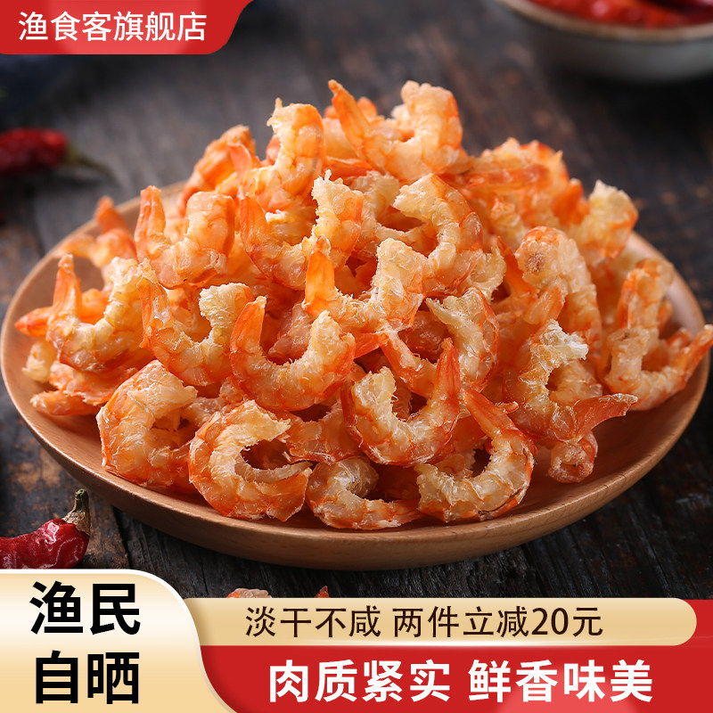 渔食客 鹰爪虾米250g长岛金钩海米干货虾仁虾皮开洋海鲜水产