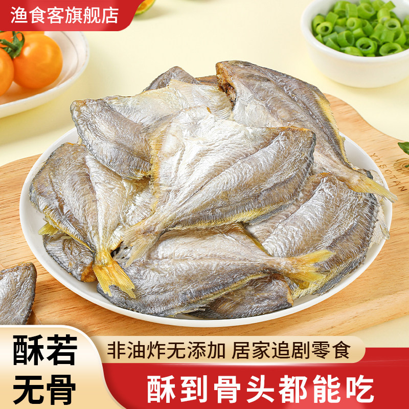 香酥小鲳鱼干零食即食鱼干非碳烤酥脆海鲜干货海鲜零食200g