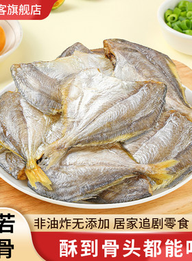 香酥小鲳鱼干零食即食烤海鲜