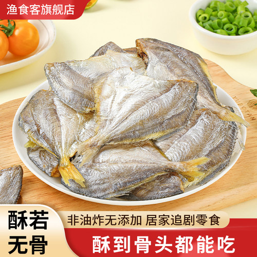 香酥小鲳鱼干零食即食烤海鲜