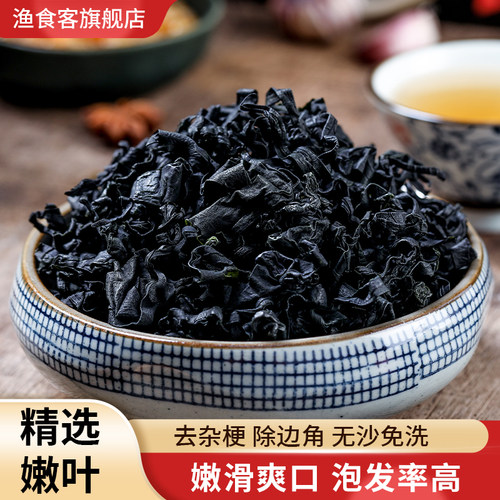 渔食客裙带菜干货免洗