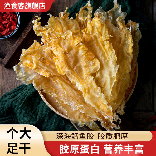 渔食客干货深海补品35头花胶