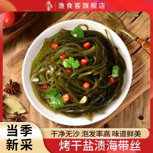 渔食客 烤干盐渍海带丝无沙免煮火锅食材凉拌海带丝干货