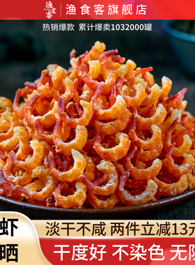 金钩海米干活虾米海鲜干货非特级开洋虾仁干虾皮250g无添加盐即食
