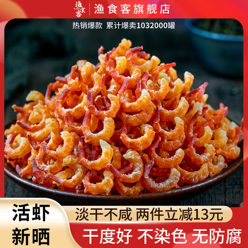 长岛淡干金钩海米虾米虾仁特级