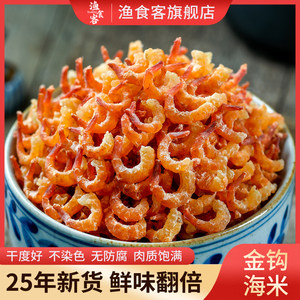 渔食客淡干无盐无添加金钩海米